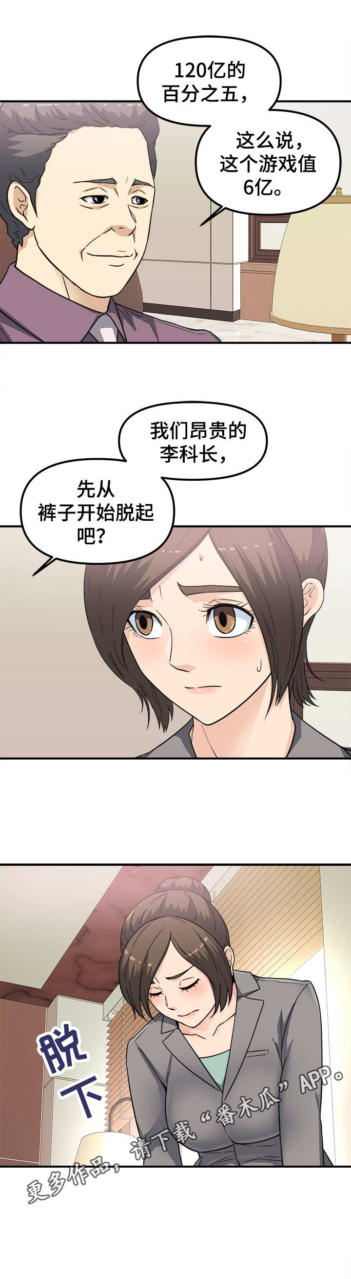 《职业规则》漫画最新章节第17章：屈服免费下拉式在线观看章节第【3】张图片