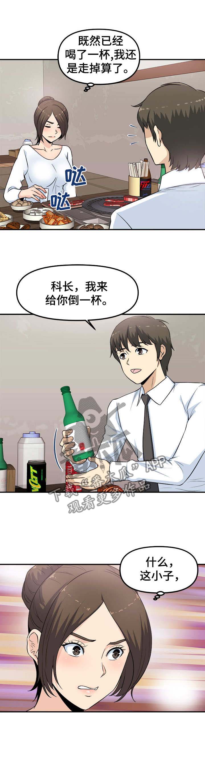 《职业规则》漫画最新章节第2章：咸猪手免费下拉式在线观看章节第【5】张图片