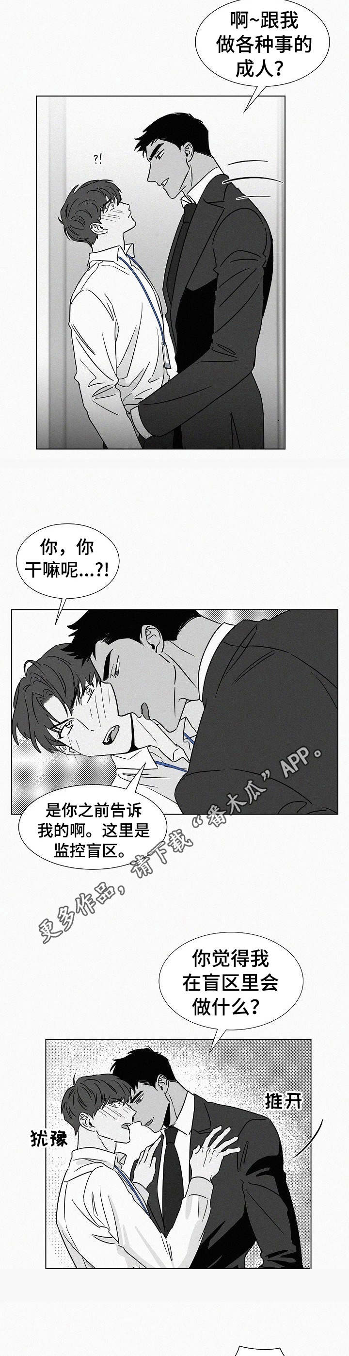 《狂野美丽》漫画最新章节第37章：锁上了免费下拉式在线观看章节第【2】张图片