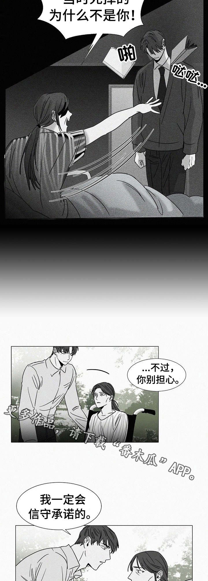 《狂野美丽》漫画最新章节第29章：探望免费下拉式在线观看章节第【3】张图片