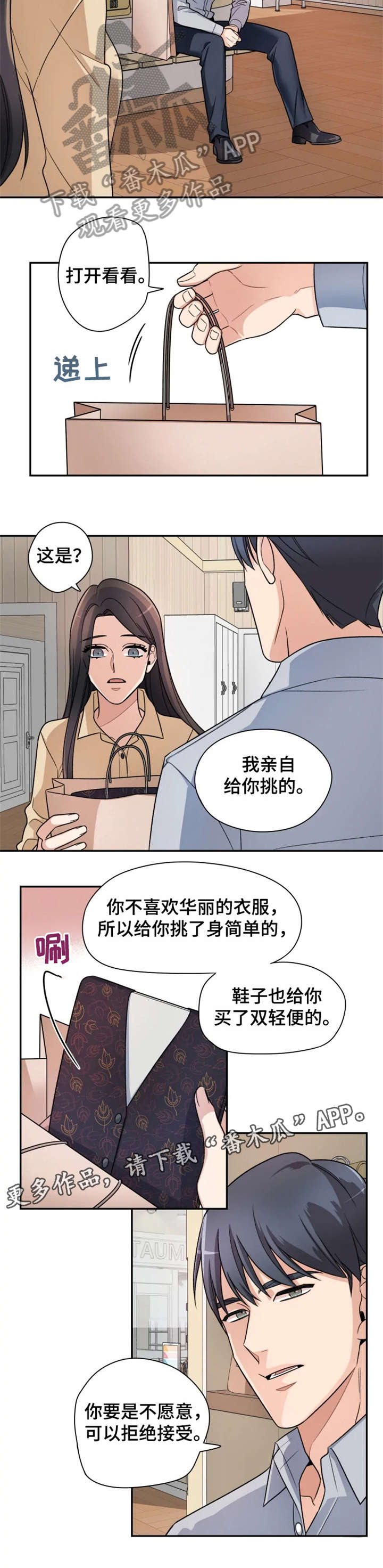 《一年的约定》漫画最新章节第13章：简单免费下拉式在线观看章节第【1】张图片