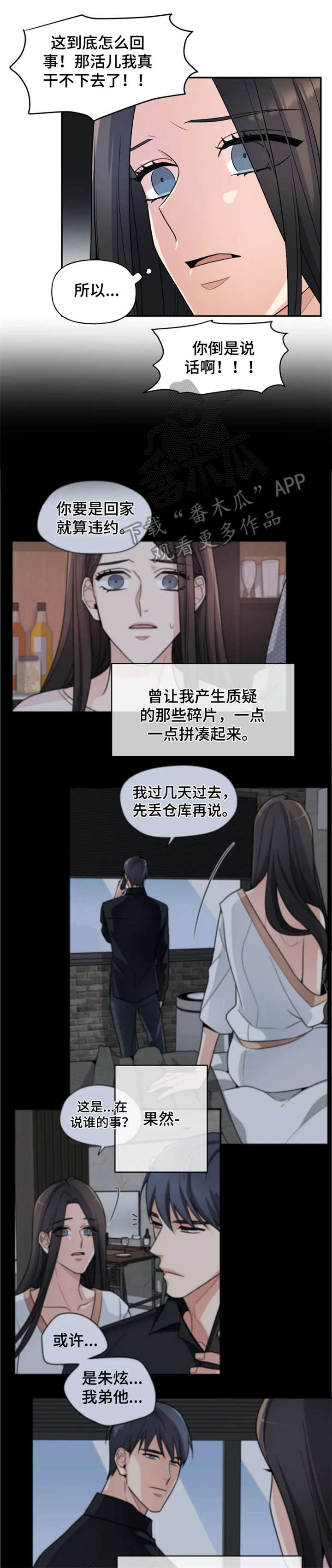 《一年的约定》漫画最新章节第20章：弟弟免费下拉式在线观看章节第【3】张图片