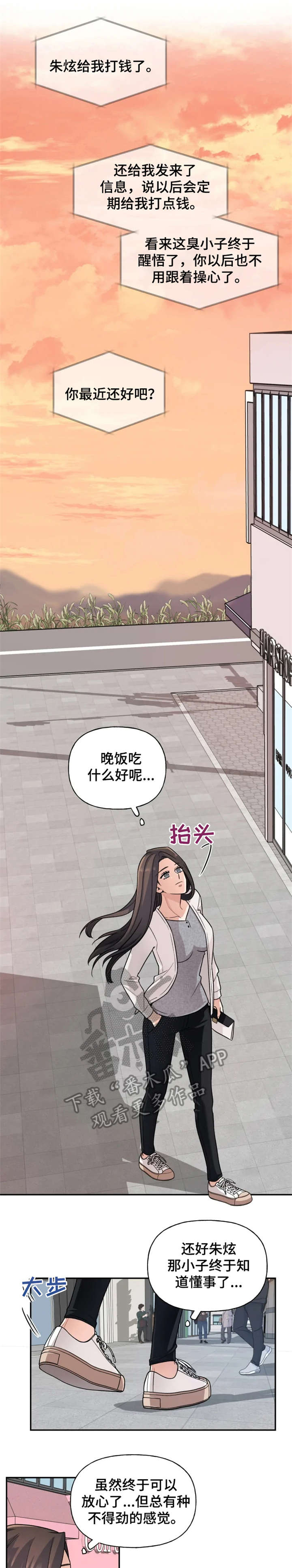 《一年的约定》漫画最新章节第20章：弟弟免费下拉式在线观看章节第【6】张图片