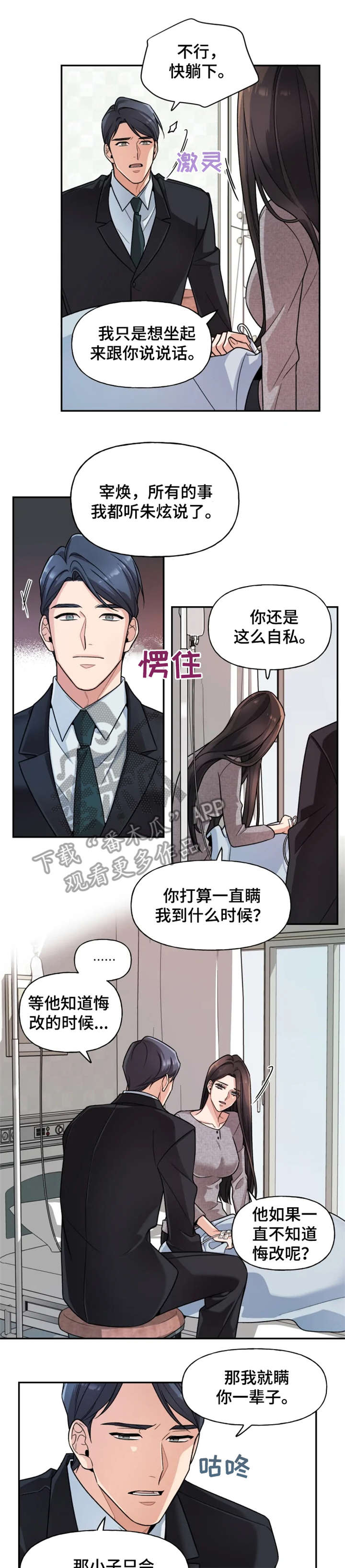 《一年的约定》漫画最新章节第21章：车祸免费下拉式在线观看章节第【3】张图片