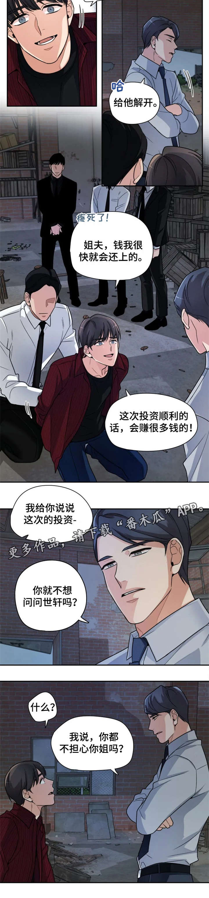 《一年的约定》漫画最新章节第14章：小舅子免费下拉式在线观看章节第【1】张图片