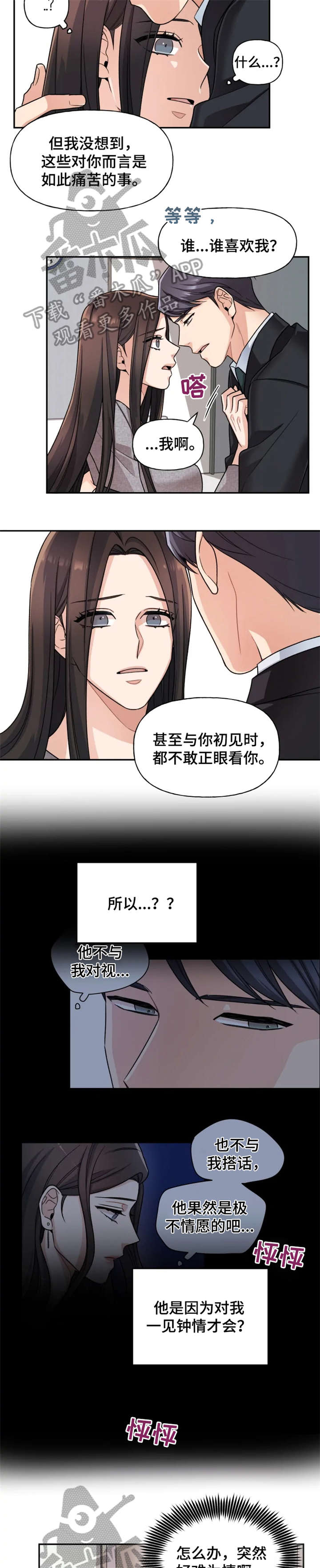 《一年的约定》漫画最新章节第22章：我爱你免费下拉式在线观看章节第【7】张图片