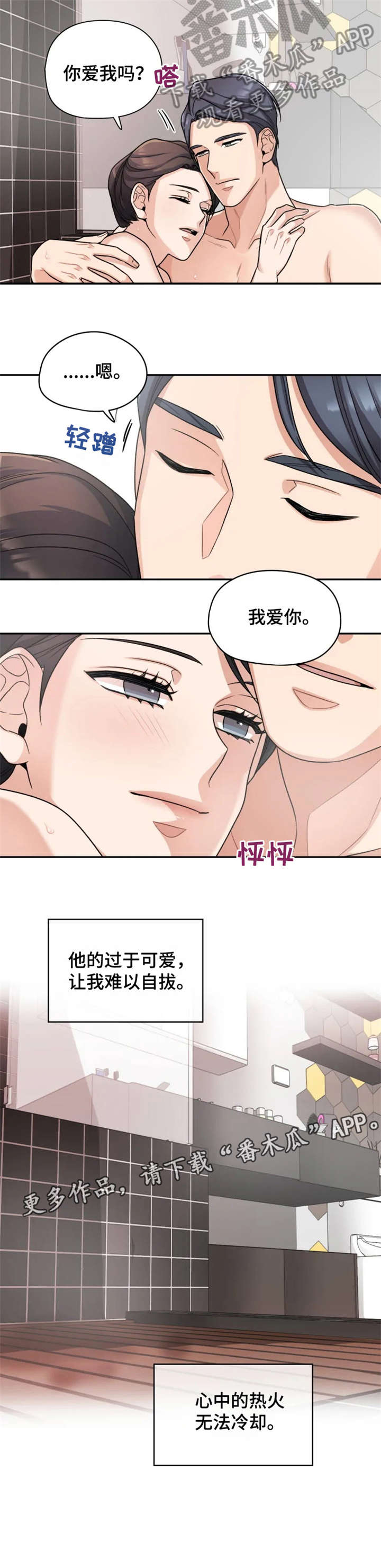 《一年的约定》漫画最新章节第19章：旅游免费下拉式在线观看章节第【7】张图片