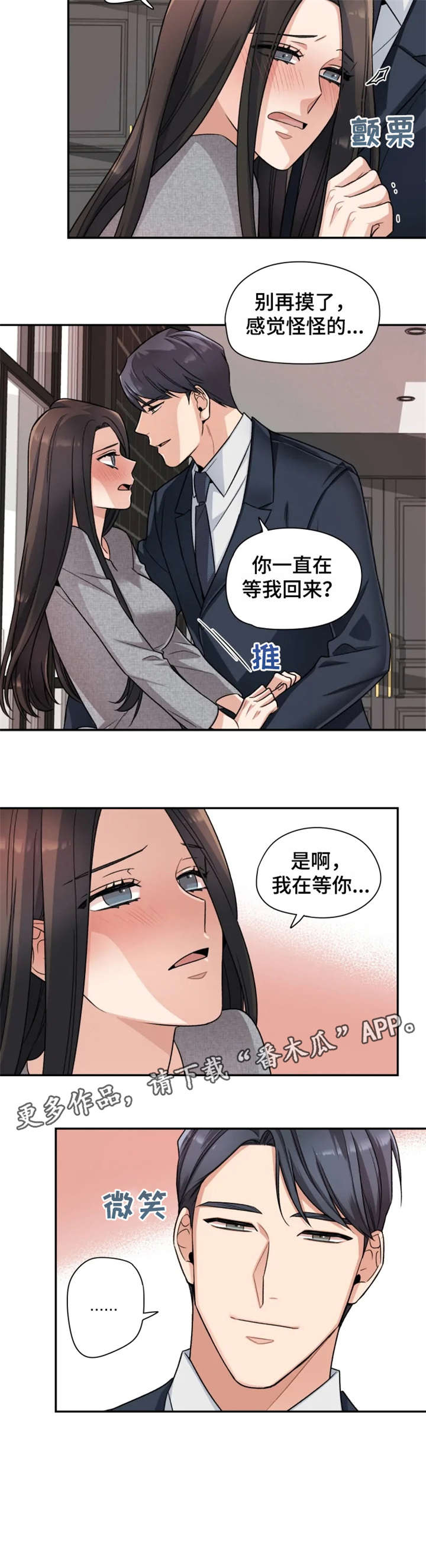 《一年的约定》漫画最新章节第16章：改变免费下拉式在线观看章节第【1】张图片