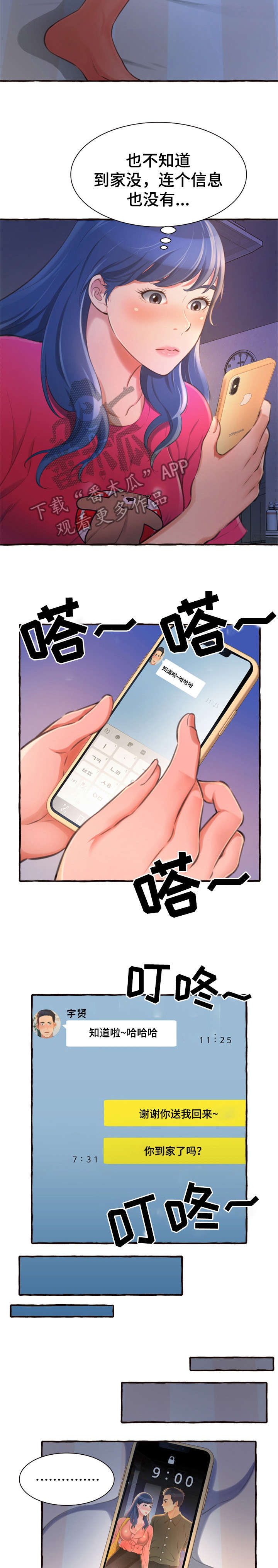 《易变心事》漫画最新章节第13章：电话免费下拉式在线观看章节第【3】张图片