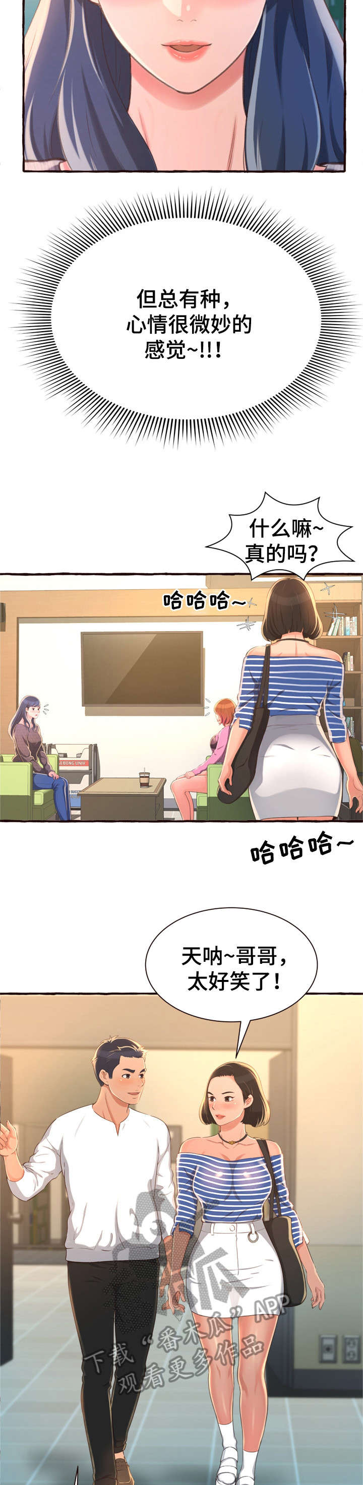 《易变心事》漫画最新章节第11章：超水准免费下拉式在线观看章节第【9】张图片