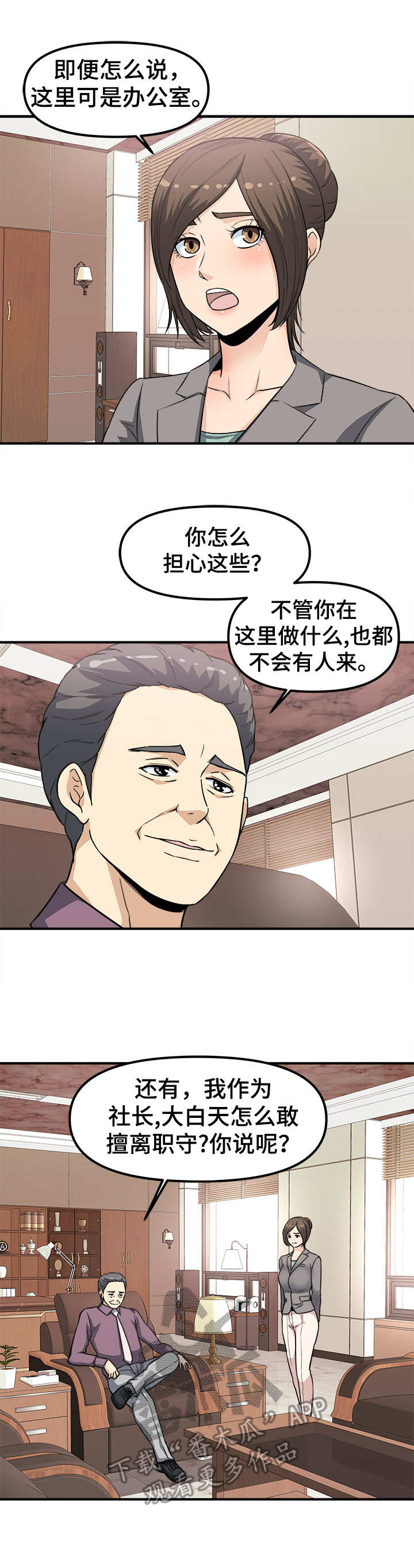 《职业规则》漫画最新章节第17章：屈服免费下拉式在线观看章节第【6】张图片