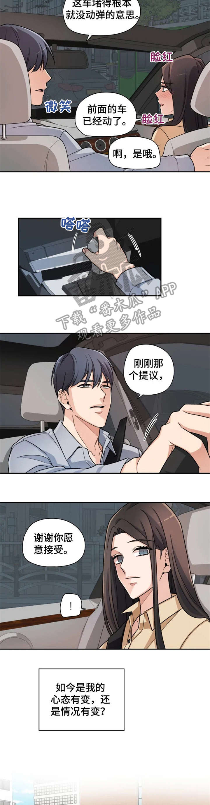 《一年的约定》漫画最新章节第12章：挑选免费下拉式在线观看章节第【5】张图片