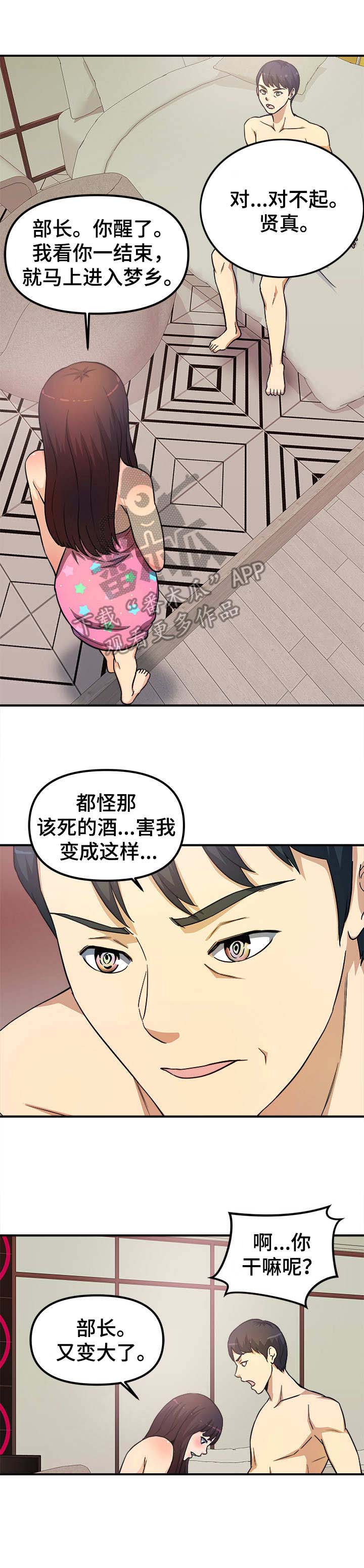 《职业规则》漫画最新章节第13章：还想继续免费下拉式在线观看章节第【3】张图片