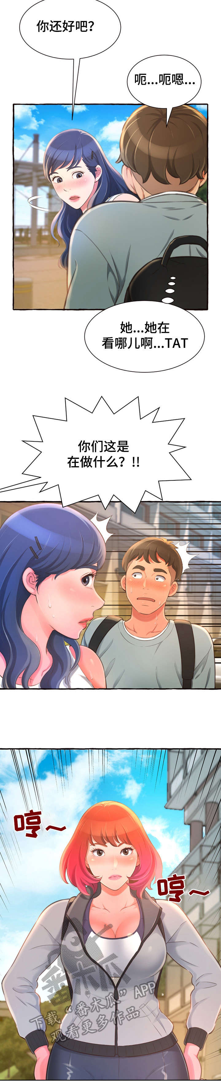 《易变心事》漫画最新章节第15章：耳光免费下拉式在线观看章节第【9】张图片