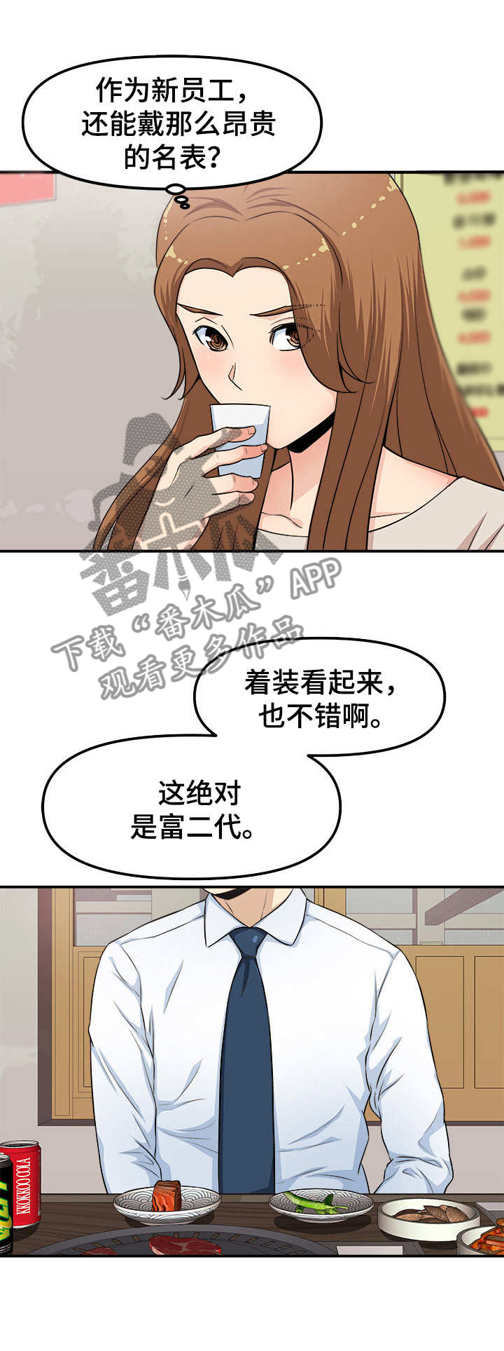 《职业规则》漫画最新章节第2章：咸猪手免费下拉式在线观看章节第【9】张图片