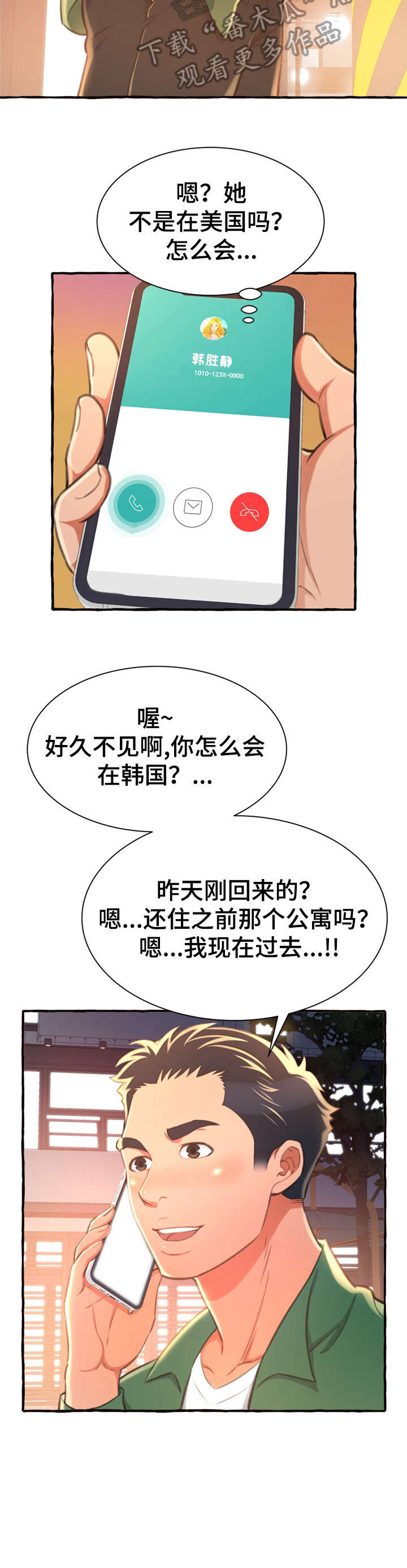 《易变心事》漫画最新章节第13章：电话免费下拉式在线观看章节第【5】张图片