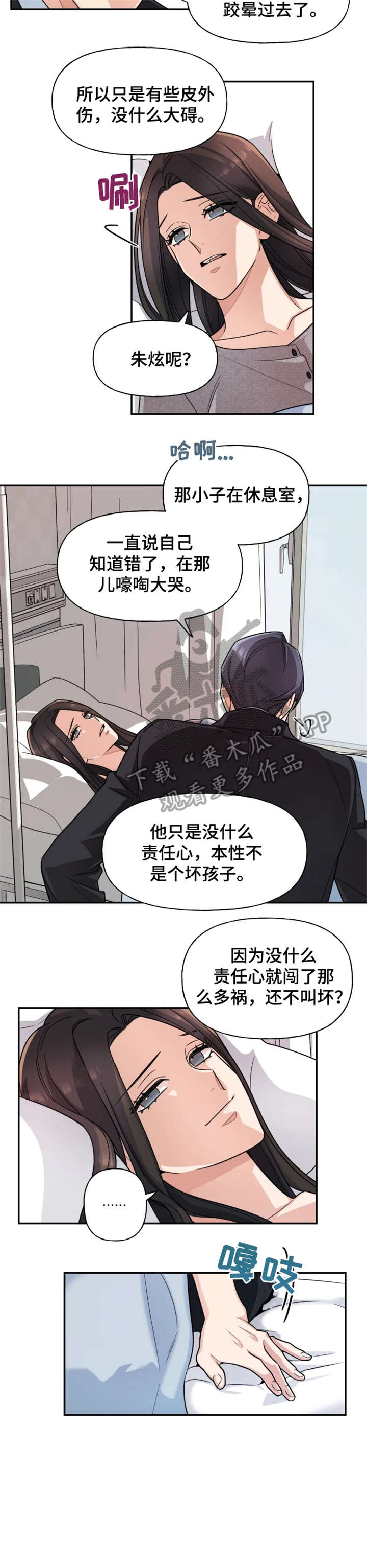 《一年的约定》漫画最新章节第21章：车祸免费下拉式在线观看章节第【4】张图片