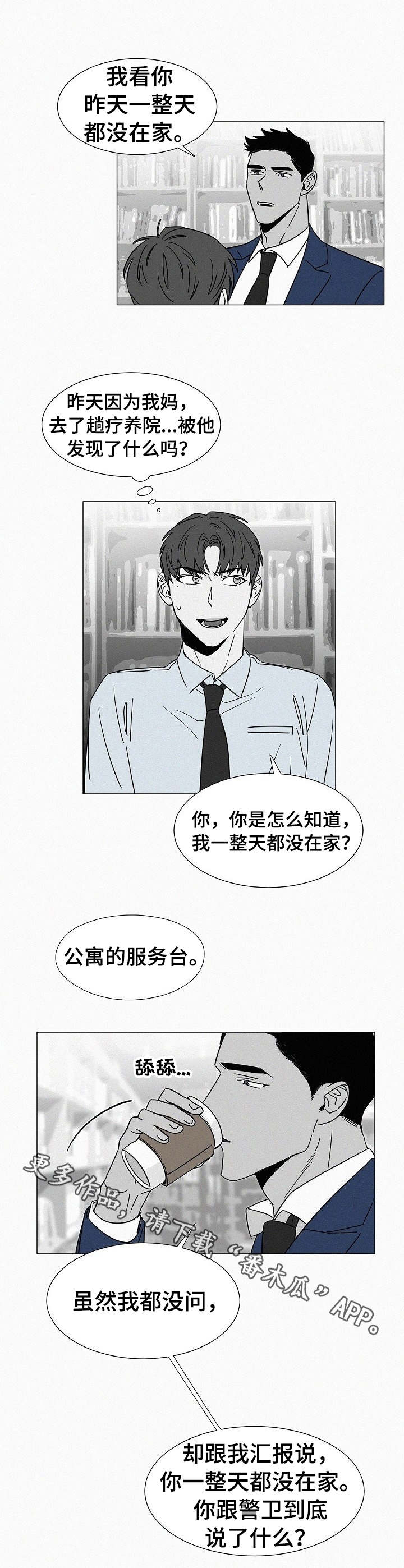 《狂野美丽》漫画最新章节第31章：被发现免费下拉式在线观看章节第【9】张图片