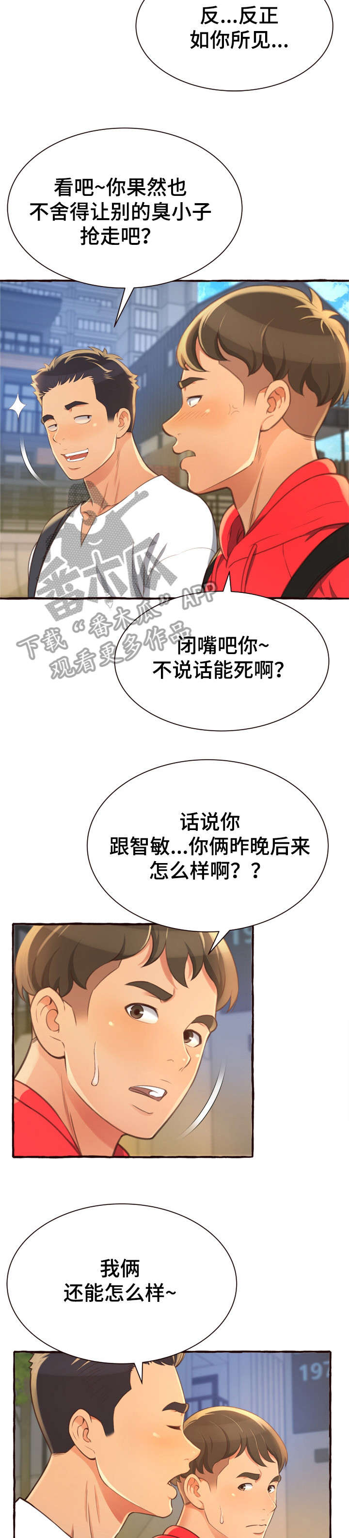 《易变心事》漫画最新章节第11章：超水准免费下拉式在线观看章节第【4】张图片