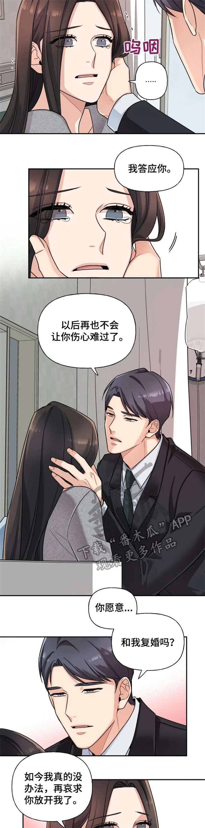 《一年的约定》漫画最新章节第22章：我爱你免费下拉式在线观看章节第【4】张图片