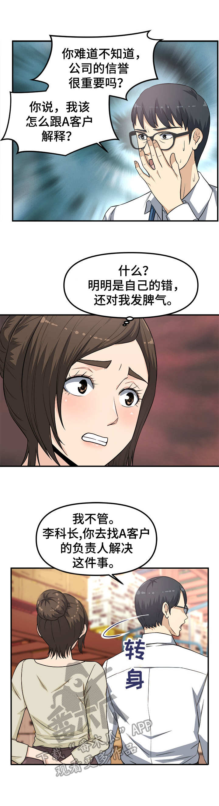 《职业规则》漫画最新章节第10章：喝一杯免费下拉式在线观看章节第【10】张图片