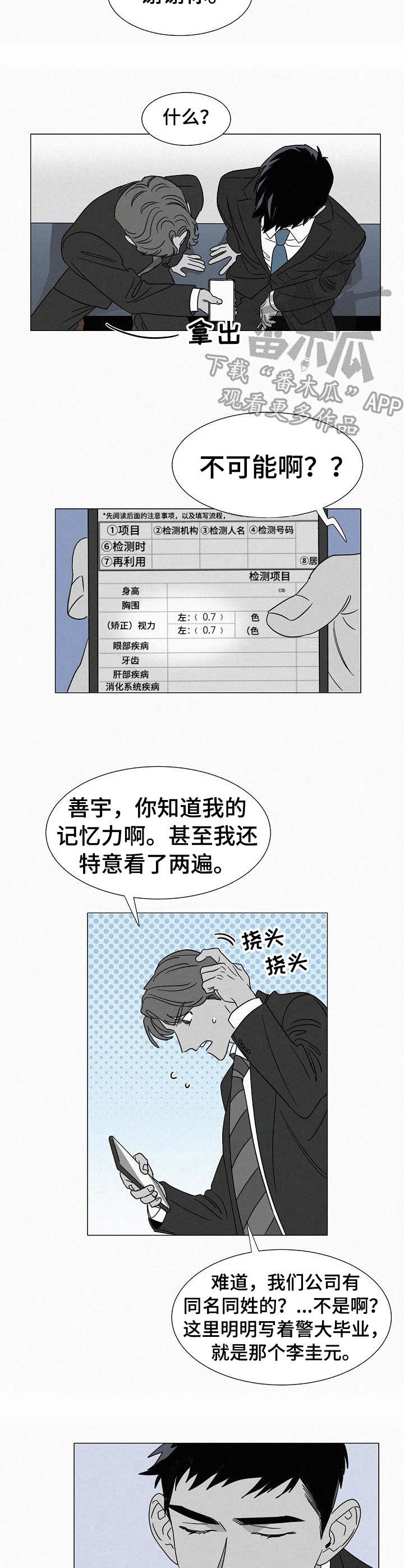 《狂野美丽》漫画最新章节第28章：潜入免费下拉式在线观看章节第【8】张图片