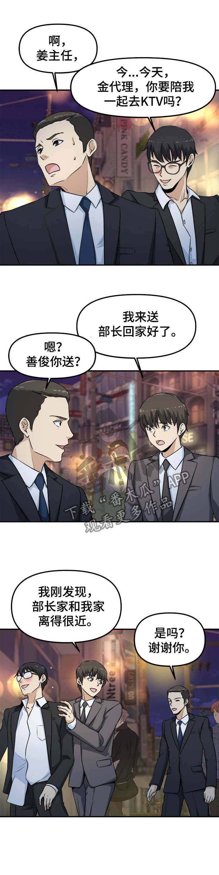 《职业规则》漫画最新章节第2章：咸猪手免费下拉式在线观看章节第【1】张图片