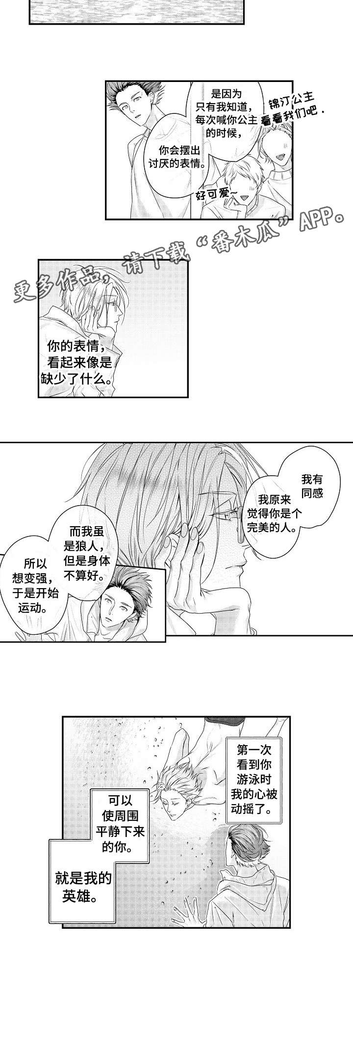 《BOB世界》漫画最新章节第24章：落水免费下拉式在线观看章节第【1】张图片