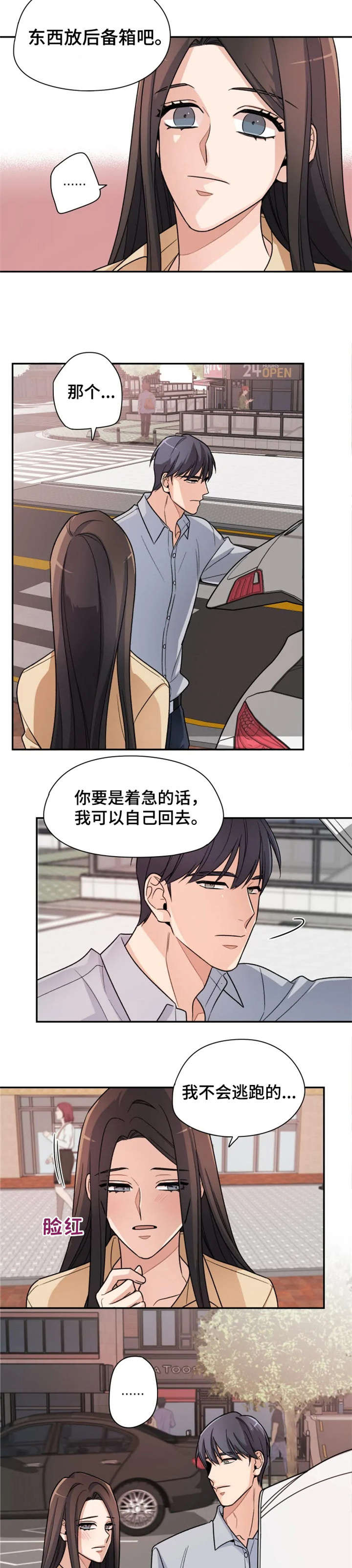 《一年的约定》漫画最新章节第14章：小舅子免费下拉式在线观看章节第【5】张图片