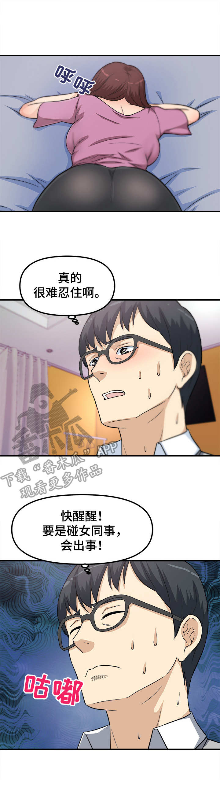 《职业规则》漫画最新章节第13章：还想继续免费下拉式在线观看章节第【9】张图片