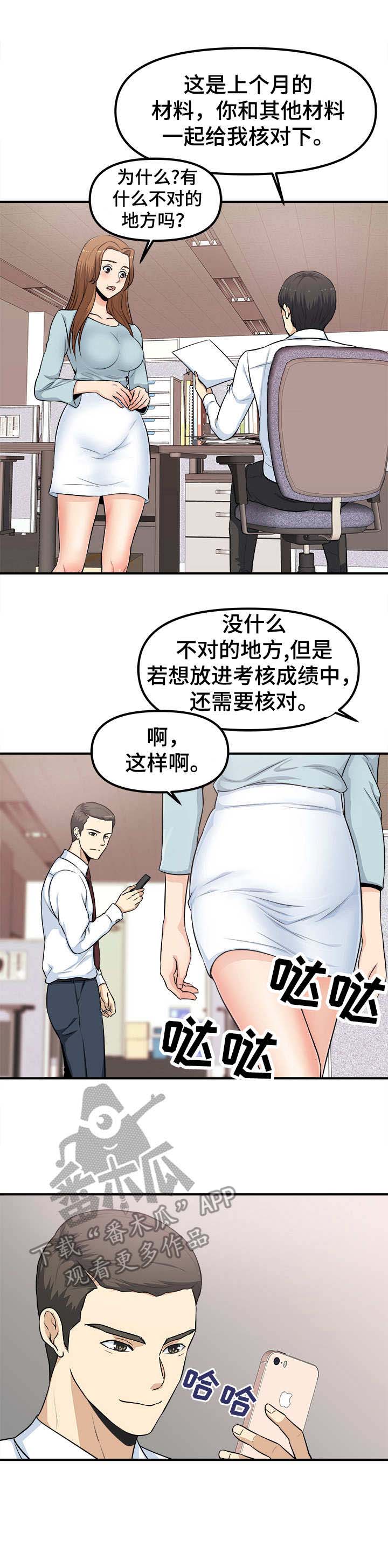 《职业规则》漫画最新章节第7章：殃及池鱼免费下拉式在线观看章节第【4】张图片