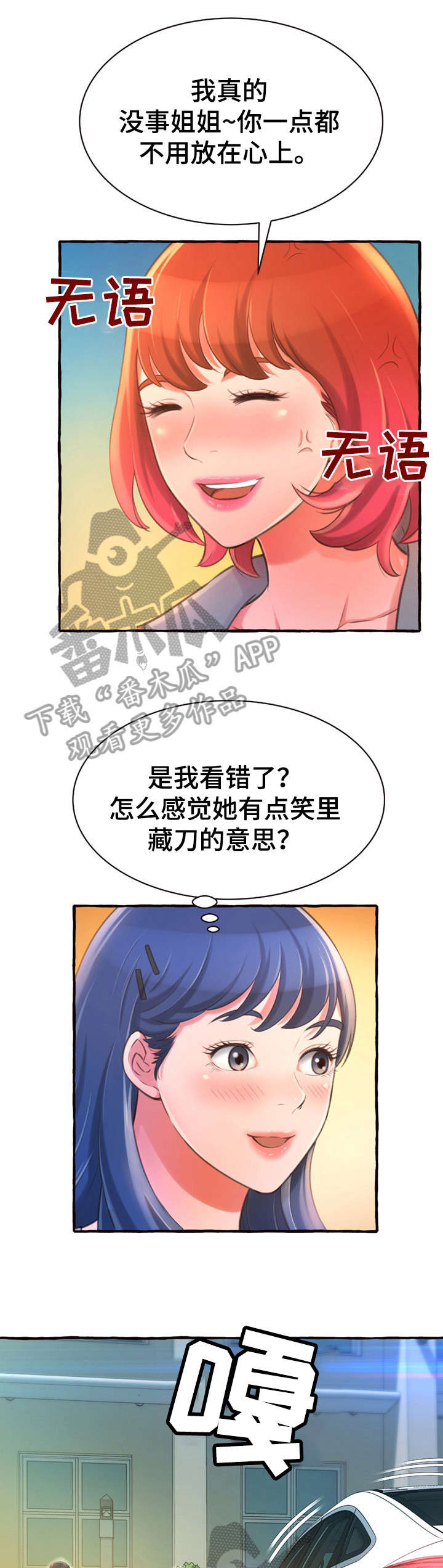 《易变心事》漫画最新章节第15章：耳光免费下拉式在线观看章节第【5】张图片