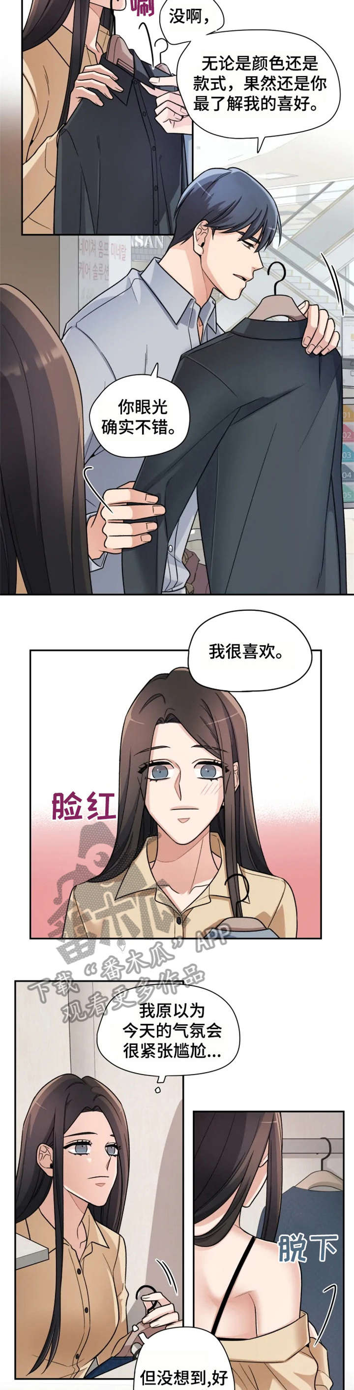 《一年的约定》漫画最新章节第13章：简单免费下拉式在线观看章节第【8】张图片