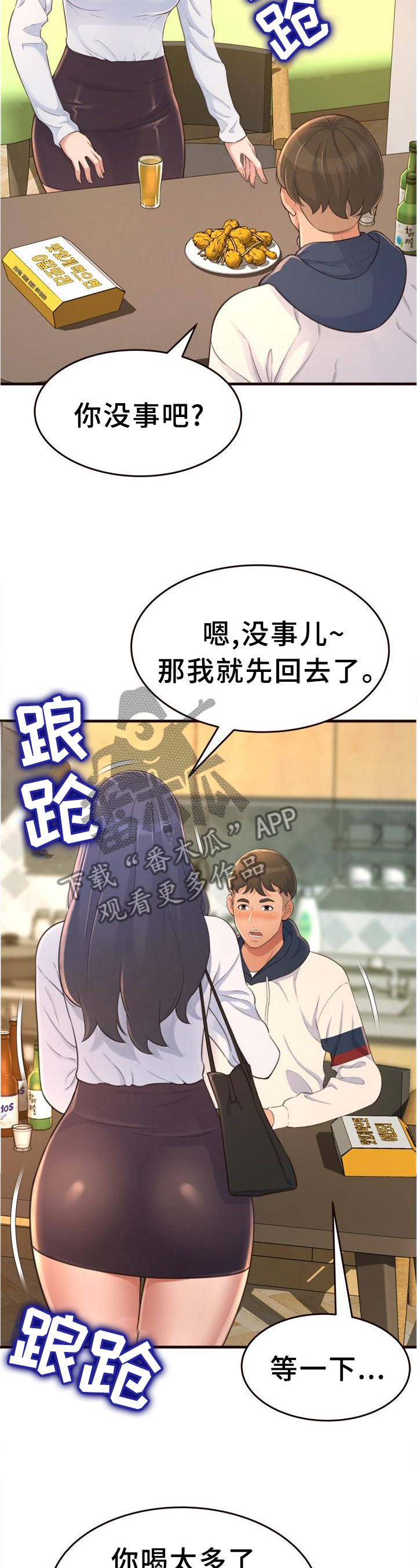 《易变心事》漫画最新章节第28章：醉酒免费下拉式在线观看章节第【10】张图片