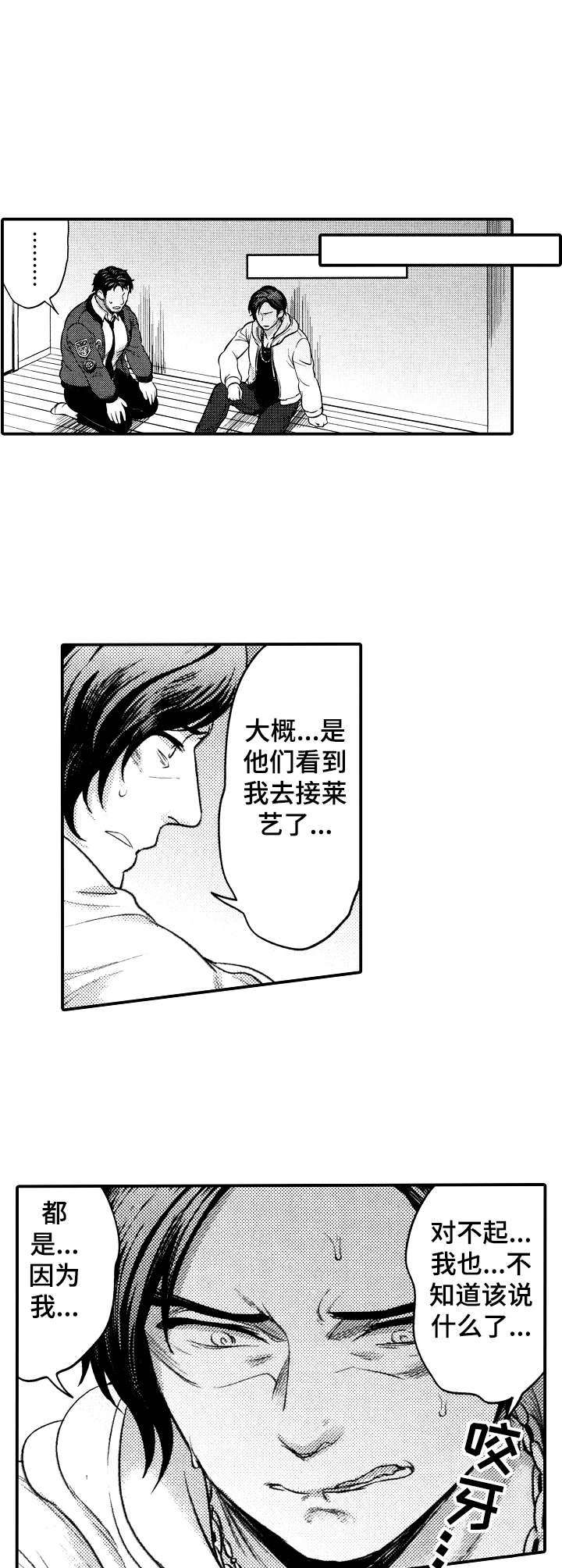 《15年后的我们》漫画最新章节第13章：绑匪免费下拉式在线观看章节第【6】张图片