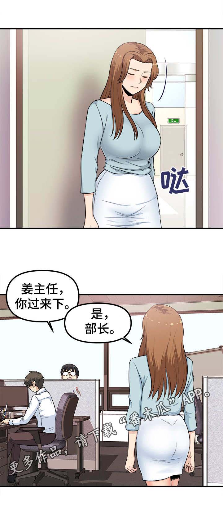 《职业规则》漫画最新章节第7章：殃及池鱼免费下拉式在线观看章节第【5】张图片