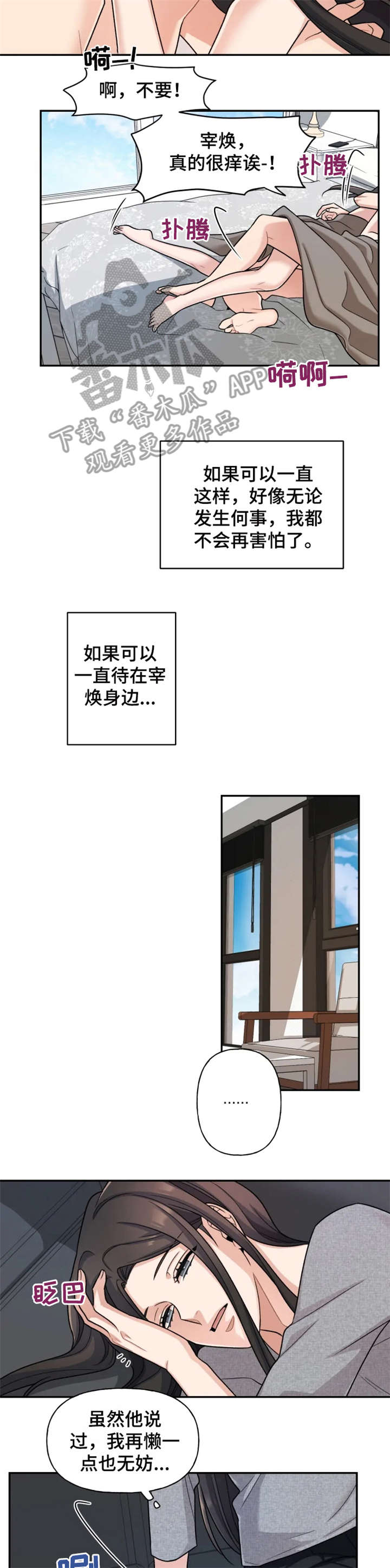 《一年的约定》漫画最新章节第19章：旅游免费下拉式在线观看章节第【2】张图片