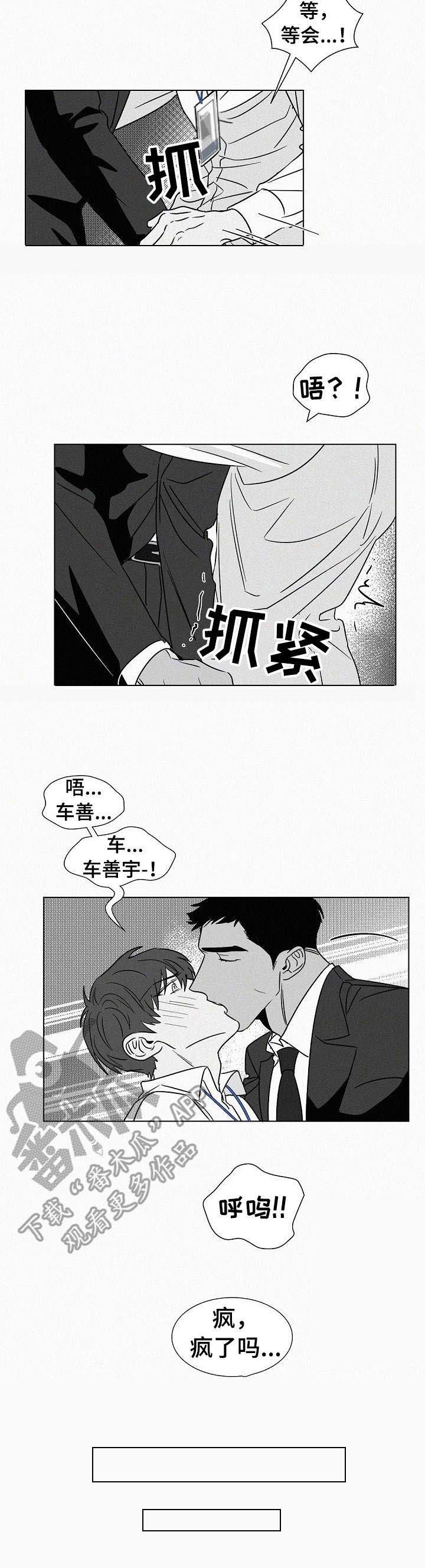 《狂野美丽》漫画最新章节第37章：锁上了免费下拉式在线观看章节第【1】张图片