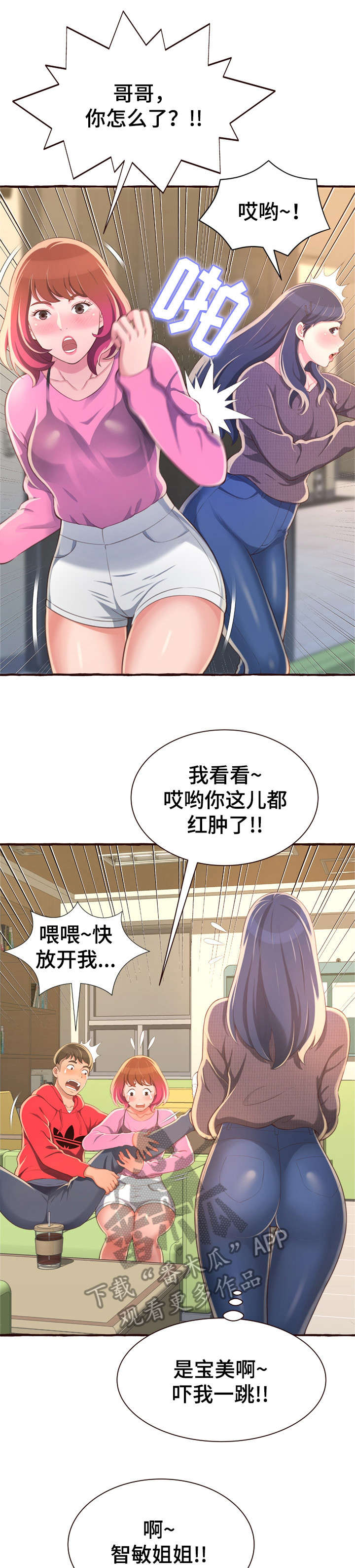 《易变心事》漫画最新章节第11章：超水准免费下拉式在线观看章节第【15】张图片