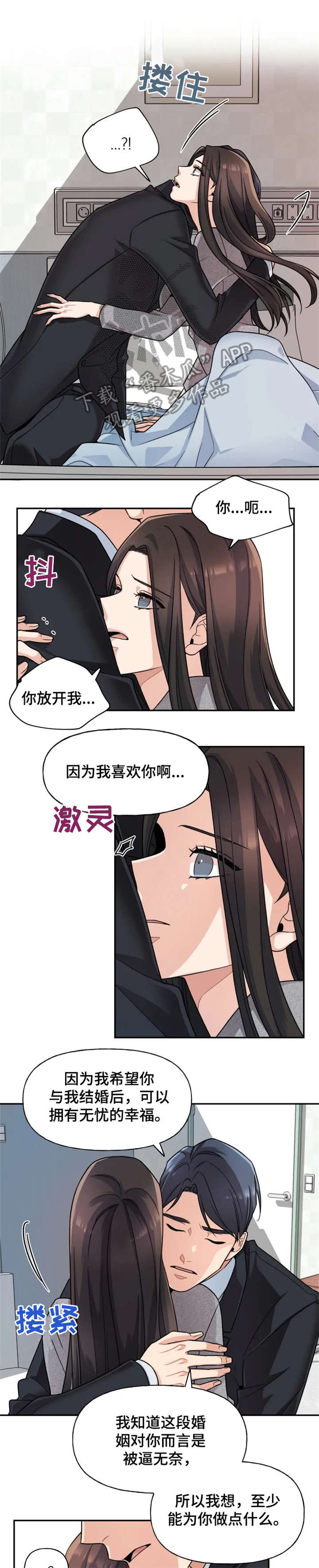 《一年的约定》漫画最新章节第22章：我爱你免费下拉式在线观看章节第【8】张图片