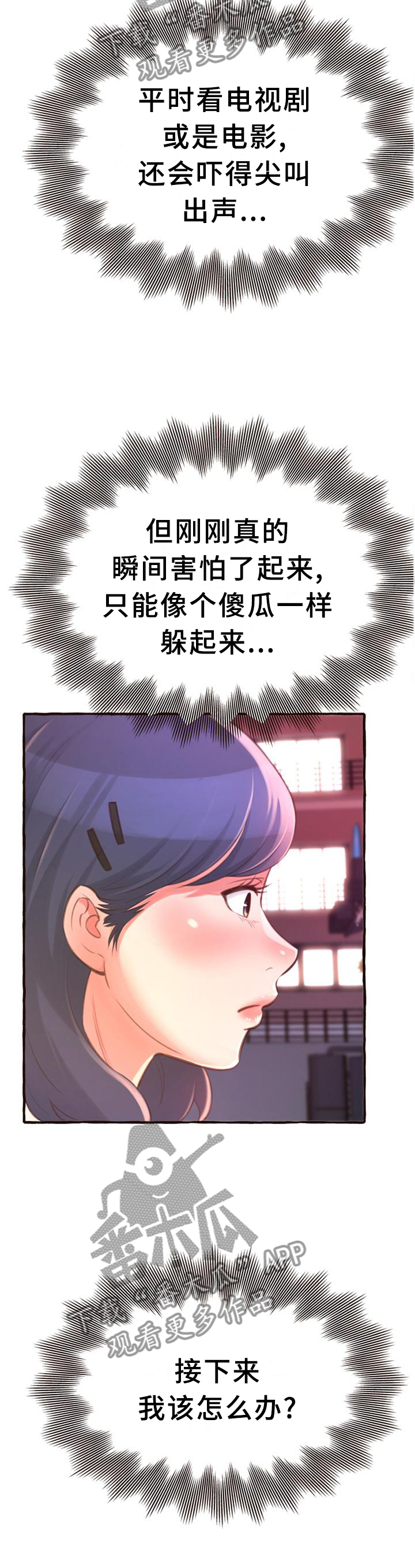 《易变心事》漫画最新章节第24章：懊恼免费下拉式在线观看章节第【4】张图片