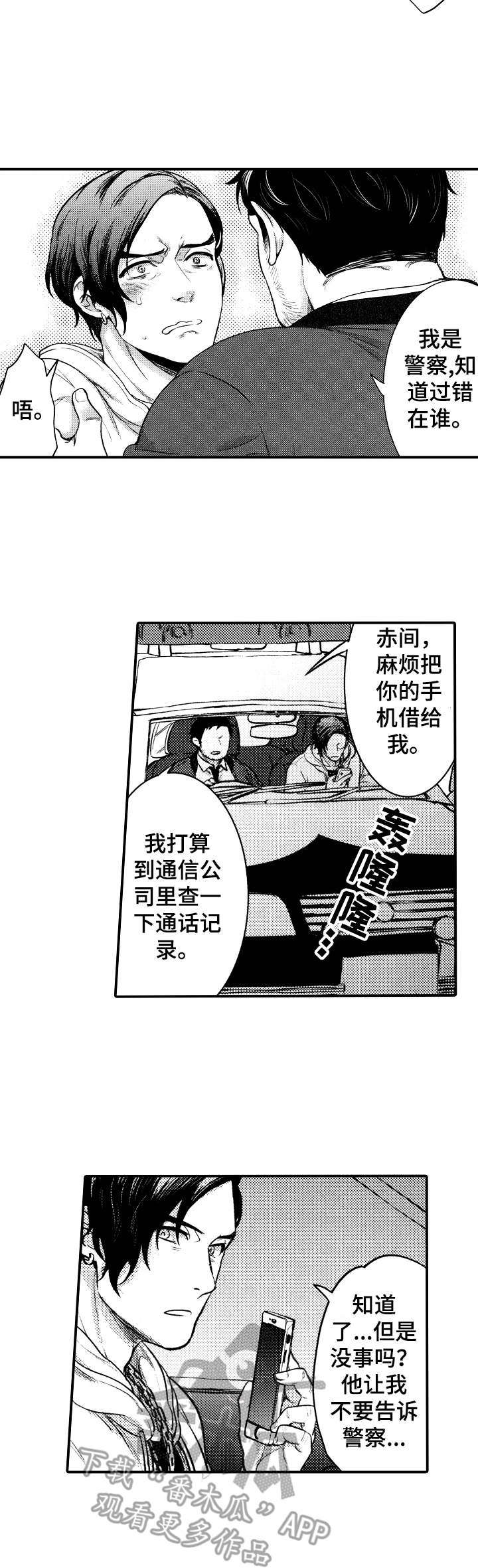 《15年后的我们》漫画最新章节第13章：绑匪免费下拉式在线观看章节第【4】张图片