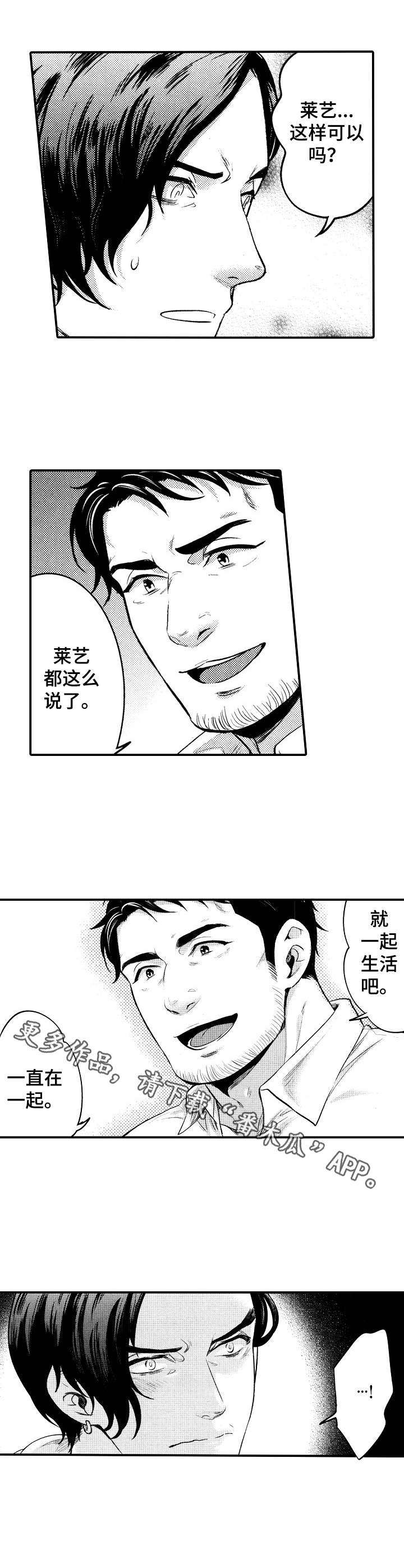 《15年后的我们》漫画最新章节第19章：接受免费下拉式在线观看章节第【3】张图片