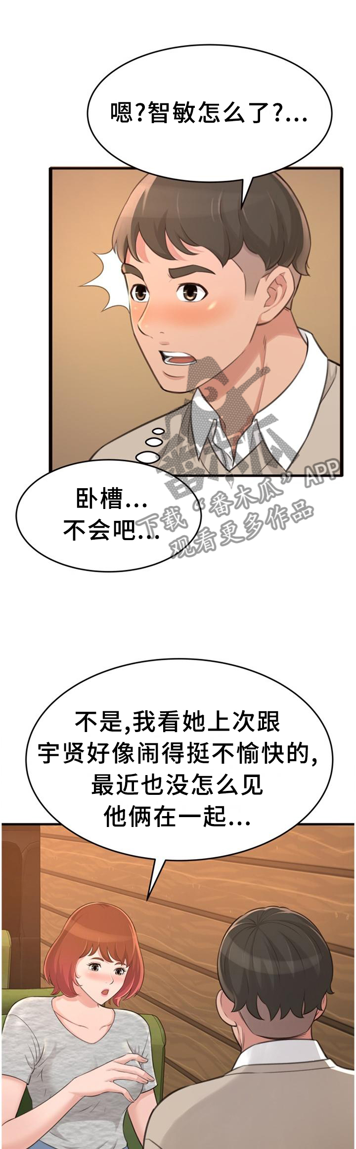 《易变心事》漫画最新章节第31章：我们谈谈吧免费下拉式在线观看章节第【12】张图片