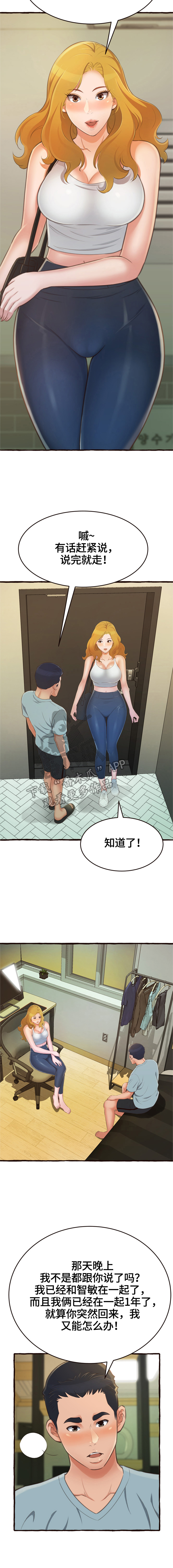 《易变心事》漫画最新章节第23章：没忘记过你免费下拉式在线观看章节第【7】张图片