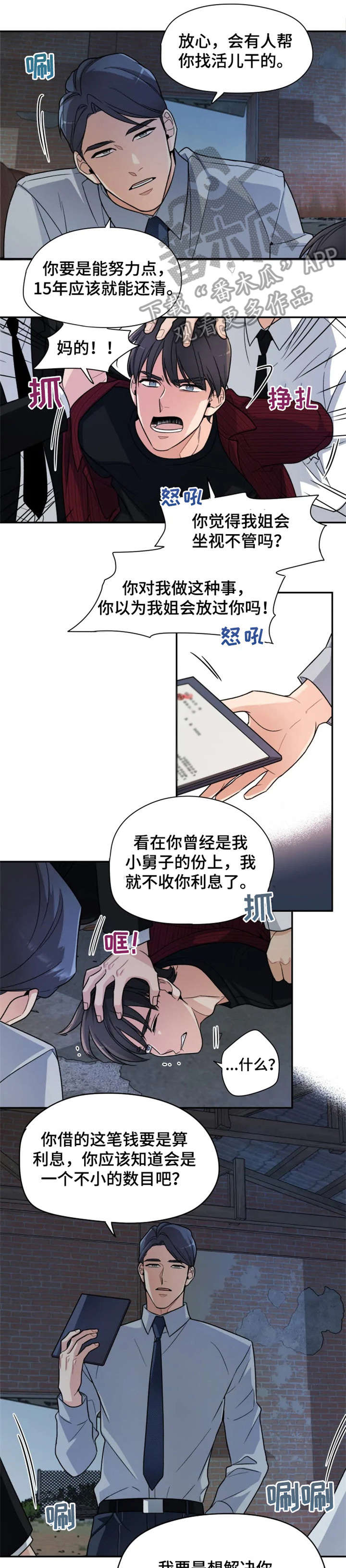 《一年的约定》漫画最新章节第15章：别走免费下拉式在线观看章节第【6】张图片