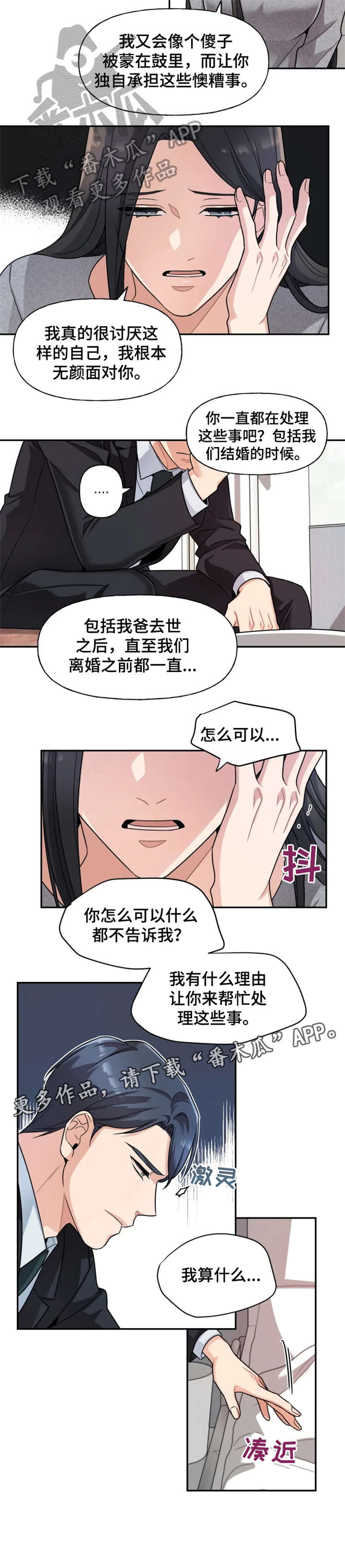 《一年的约定》漫画最新章节第21章：车祸免费下拉式在线观看章节第【1】张图片