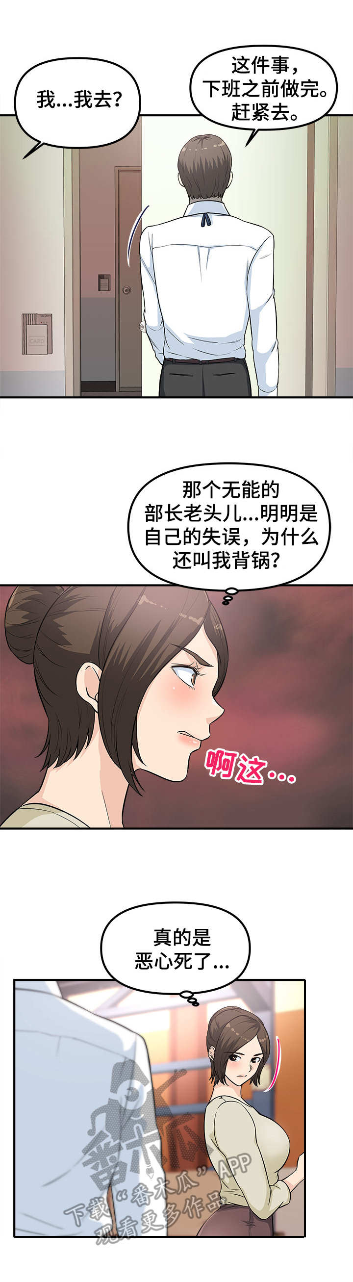 《职业规则》漫画最新章节第10章：喝一杯免费下拉式在线观看章节第【9】张图片