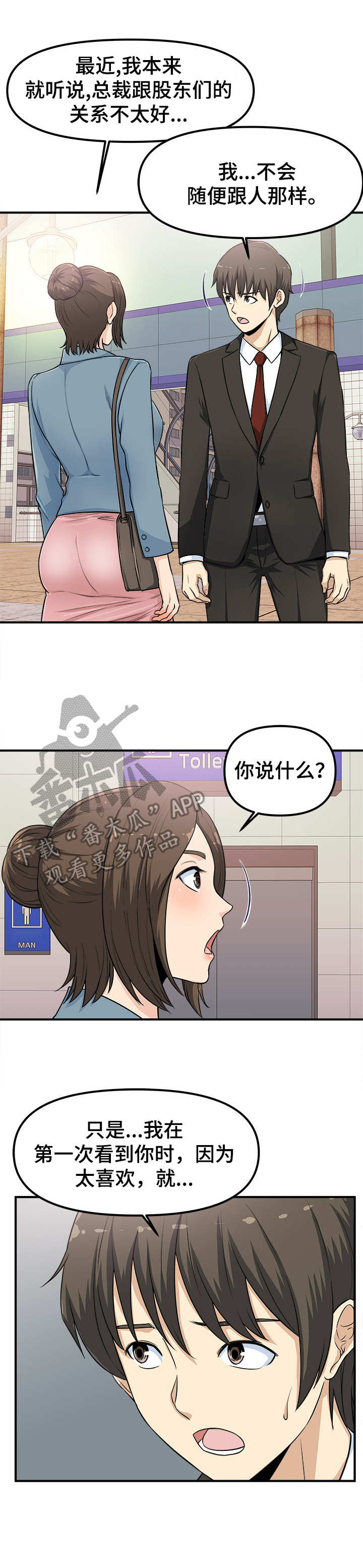 《职业规则》漫画最新章节第5章：感觉很奇怪免费下拉式在线观看章节第【8】张图片