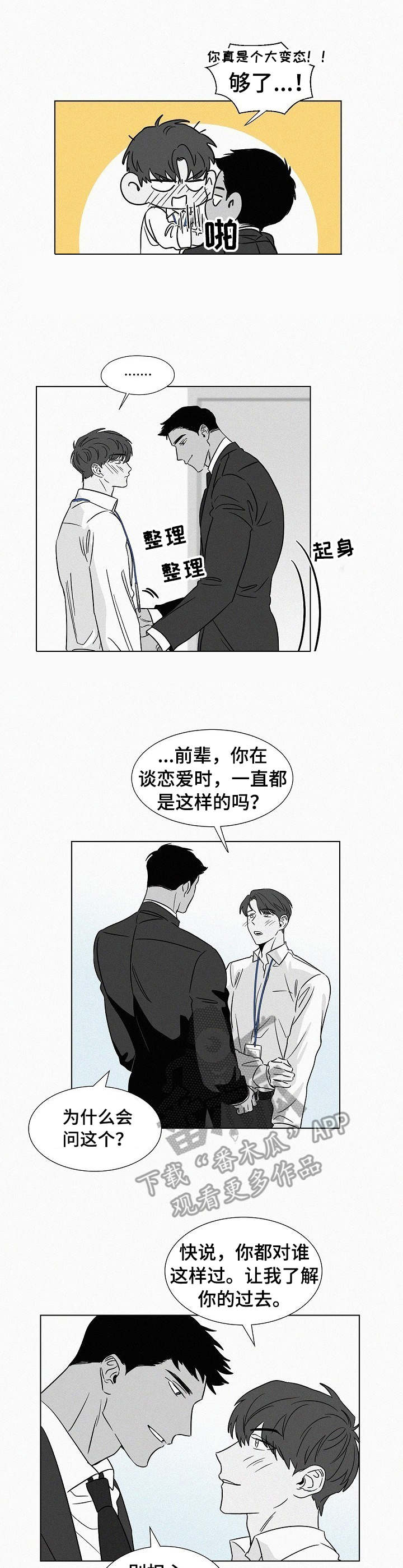 《狂野美丽》漫画最新章节第38章：不再高冷免费下拉式在线观看章节第【6】张图片